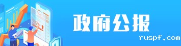 政府公报